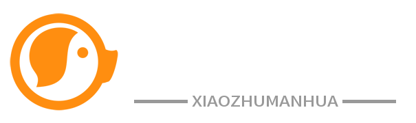 小猪漫画